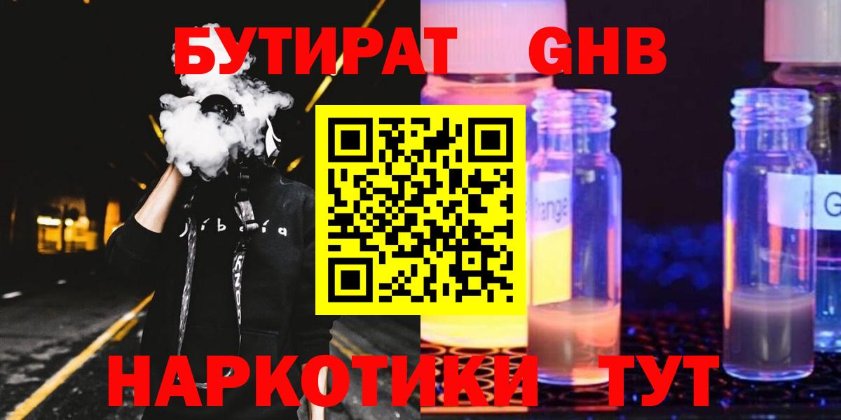 Бутират  Вход с VPN  Белово  Бутират BDO 