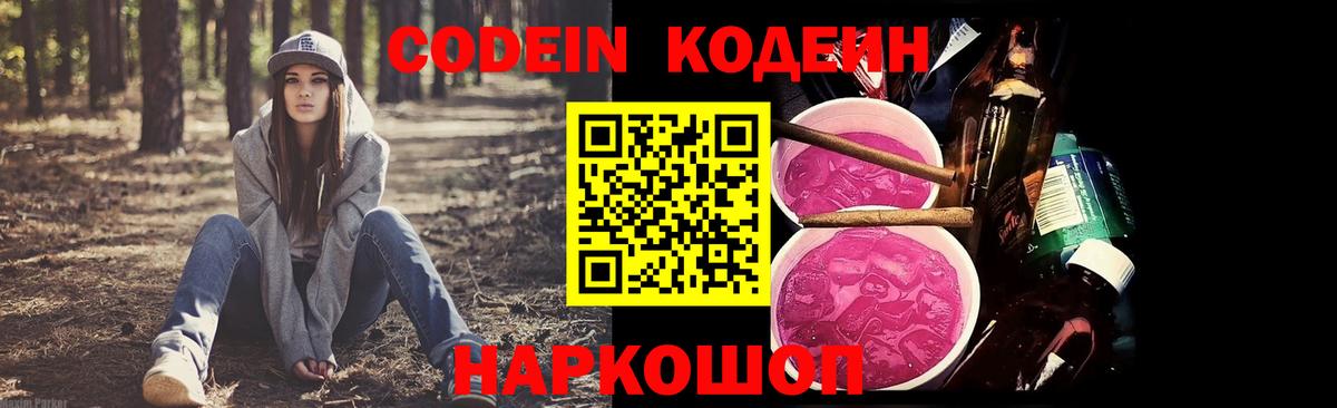 Кодеин напиток Lean (лин) Белово