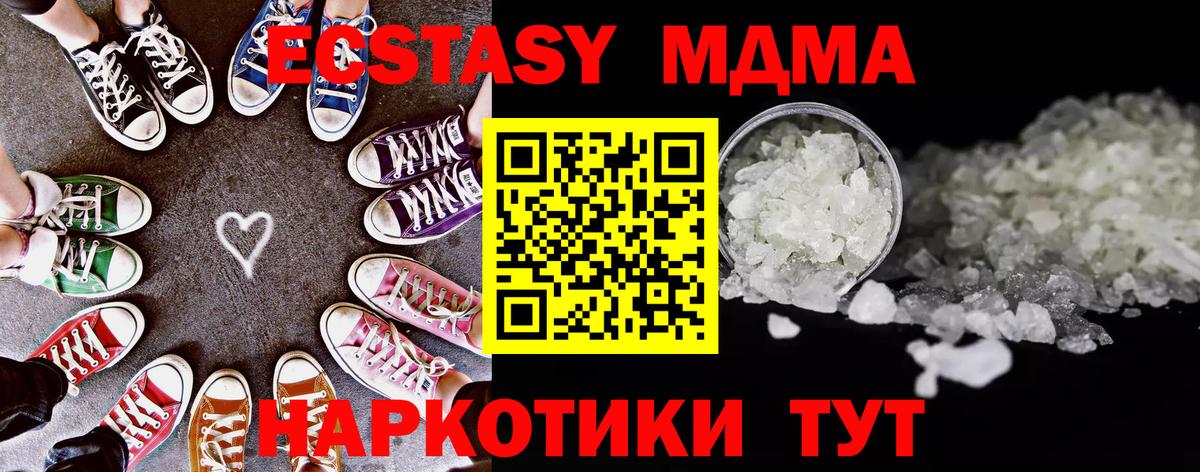 MDMA кристаллы Белово