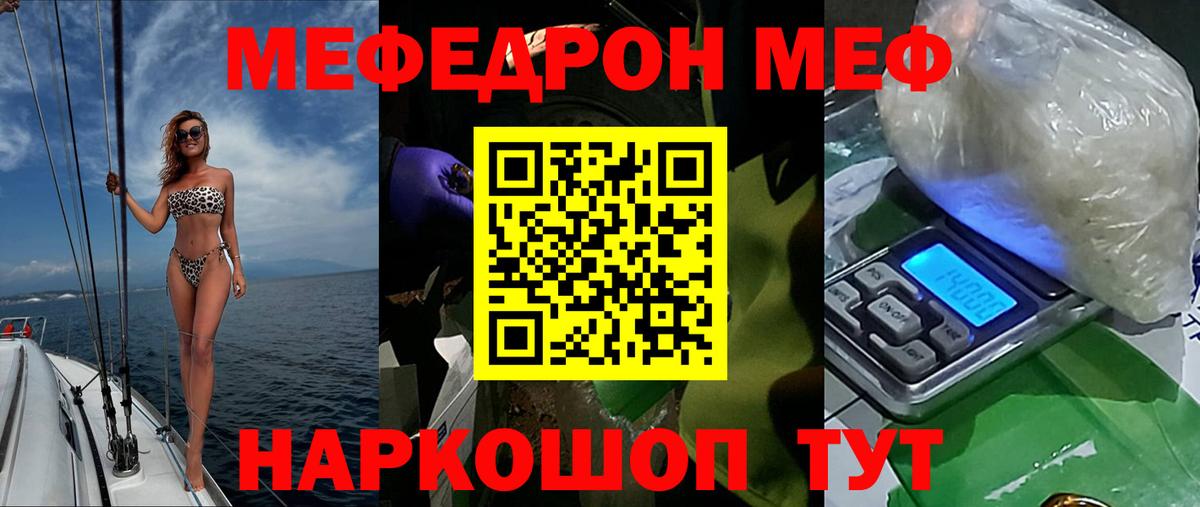 Меф мука Белово