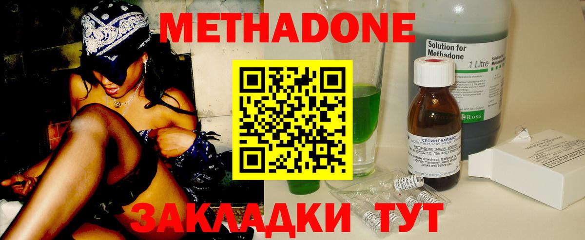 МЕТАДОН кристалл  Вход с VPN  Белово  МЕТАДОН кристалл 